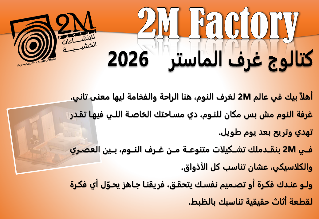 غرف الماستر